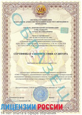 Образец сертификата соответствия аудитора Новошахтинск Сертификат ISO 13485
